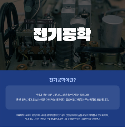전기공학